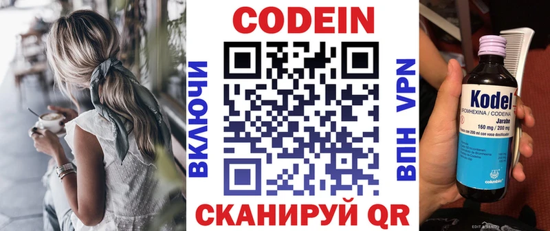 Codein напиток Lean (лин)  мега рабочий сайт  Добрянка 